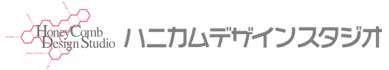 ハニカムデザインスタジオ